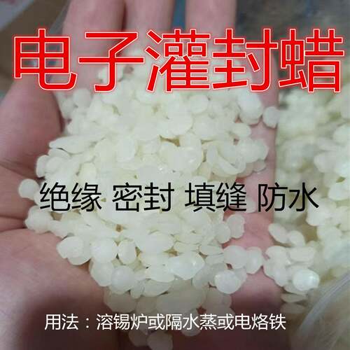 耐高温工业电子 环保无铅 密封填充固定绝缘 高频黄蜡电子蜡