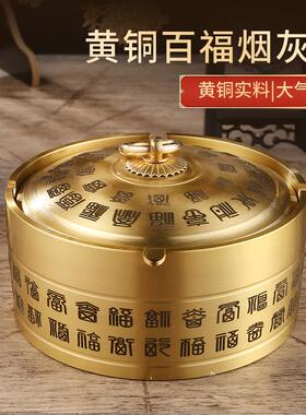 黄铜意百G1-01-DG福烟灰缸装书桌房客创厅面饰品摆件带盖防尘烟灰
