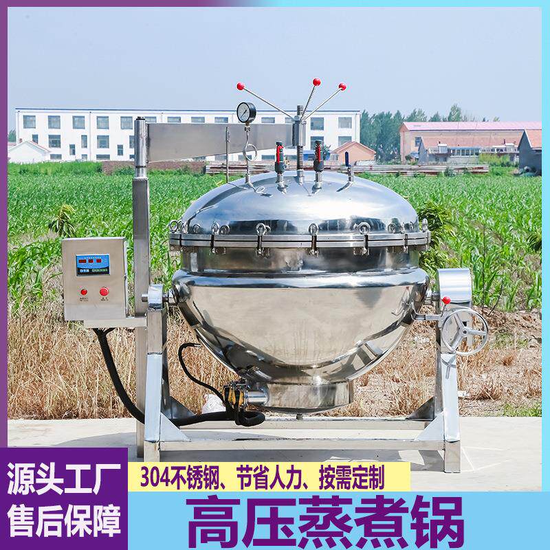 全自动商用大豆八宝粥蒸煮锅猪蹄烧鸡玉米咸鸭蛋煮锅肉类卤煮锅