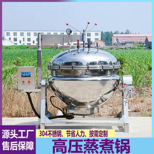 全自动商用大豆八宝粥蒸煮锅猪蹄烧鸡玉米咸鸭蛋煮锅肉类卤煮锅