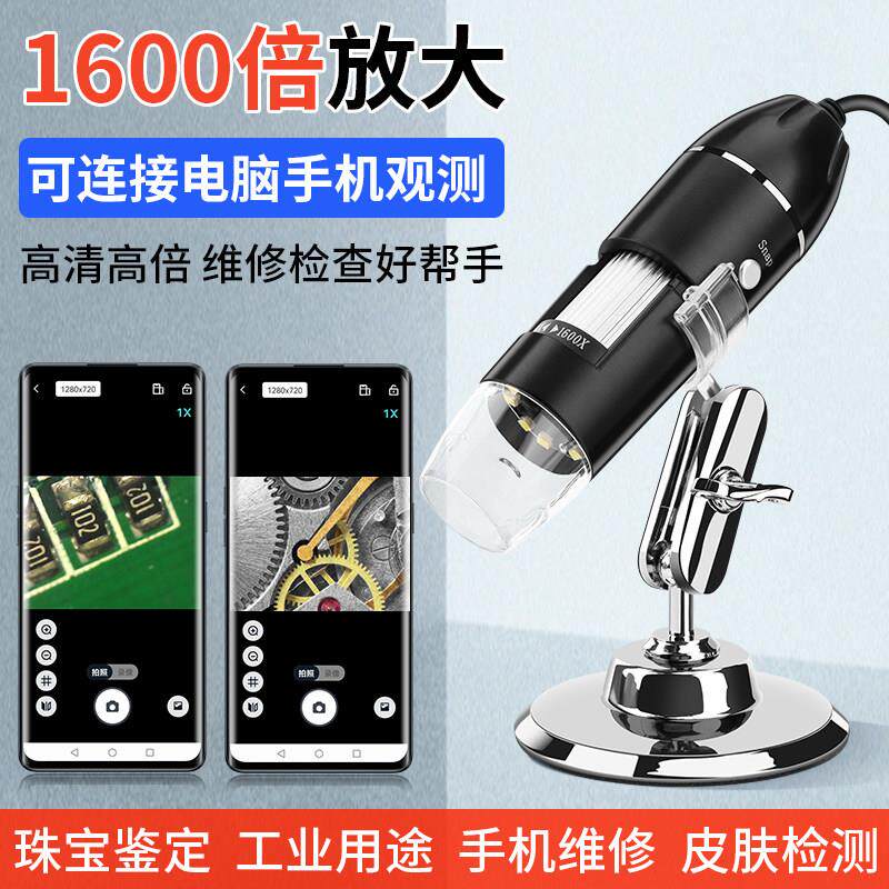 鹿仙子1600倍电子显微镜USB工业高清数码放大镜手机维修测量鉴