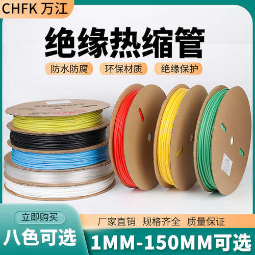 彩色热缩管绝缘套管电工电线电缆收缩管修复保护套加厚耐磨防水