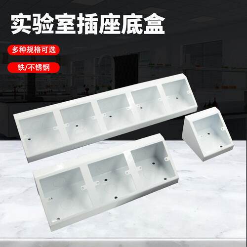 实验室工作台专用插座试验台86型明装桌面三角岛式不锈钢插座底盒