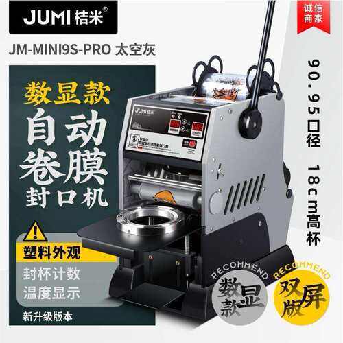 桔米Mini9 自动卷膜封口机饮料豆浆高杯半自动奶茶封口机封杯机