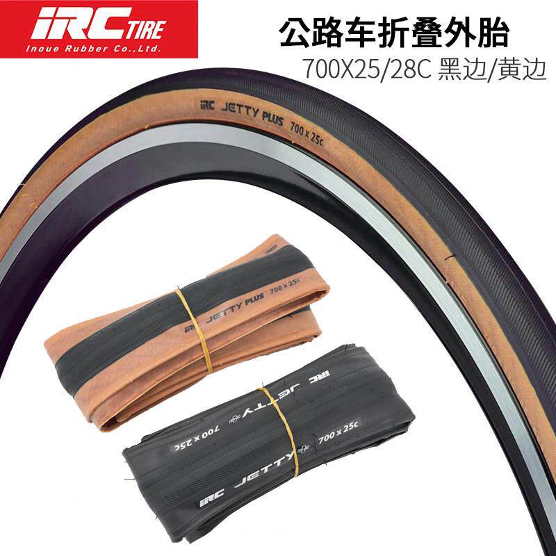 IRC公路车折叠外胎 700*23C 700*25C/ 28C自行车轮胎防刺黄边外胎