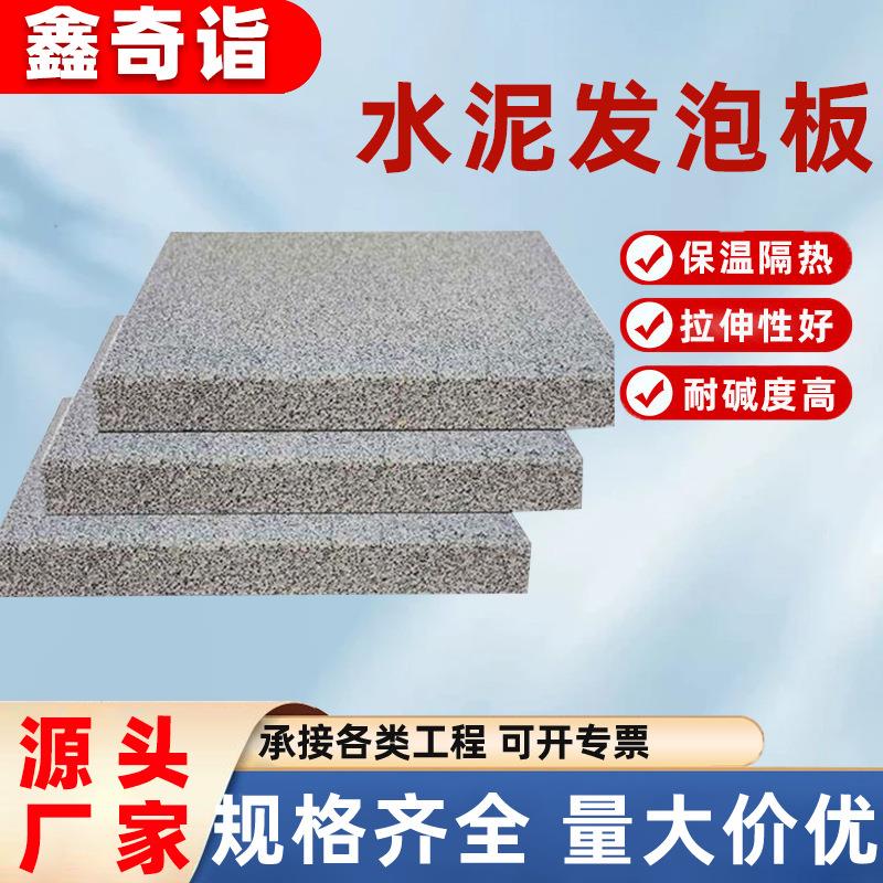 水泥发泡板屋面防火隔离带隔热板增强型建筑外墙厂家无机防火板