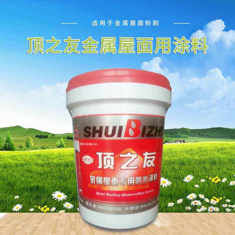 水碧治顶之友金属屋面专用防水涂料 彩钢 隔热 钢结构防水20kg/桶
