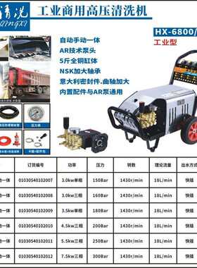 虎啸HX6800高压智能洗车机全自动工业水泵洗车店清洗机工业用