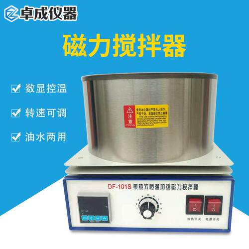 厂家DF-101S智能数显大小式磁力搅拌器集热式恒温加热磁力搅拌器