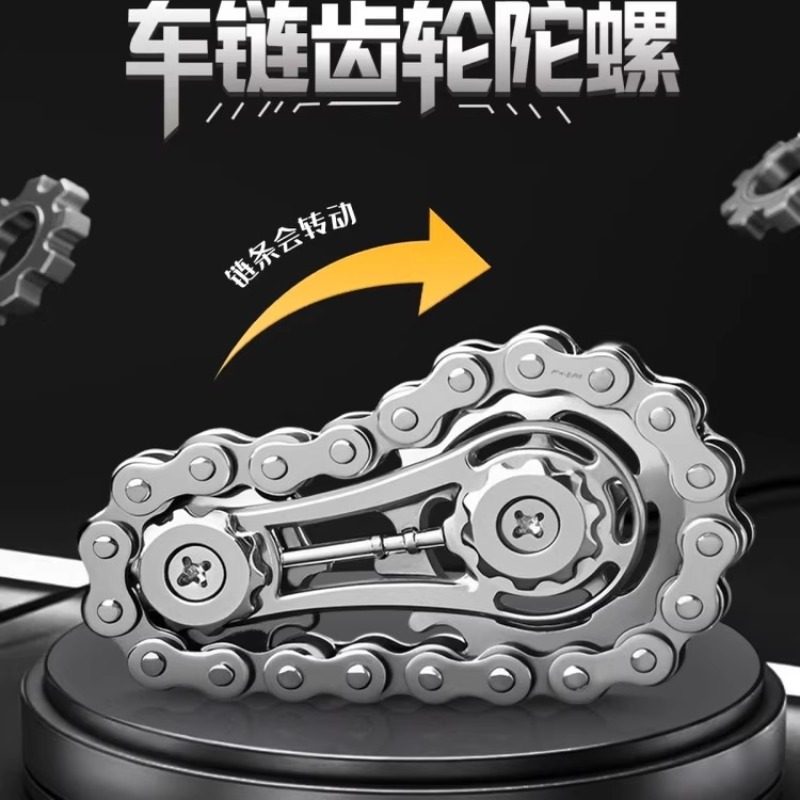 齿轮指尖链齿陀螺链条减压解压好玩神器成人玩具无聊机械飞轮手指,运动/瑜伽/健身/球迷用品,陀螺,淘宝优惠券,粉丝福利购,淘宝优惠卷