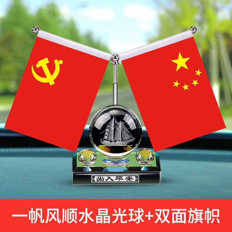 五星红旗汽车摆件高档车上中控台创意车载车内装饰品男士高级感