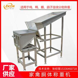 源头工厂乳鸽胴体称重机禽类屠宰厂配套滑槽式胴体秤称重设备