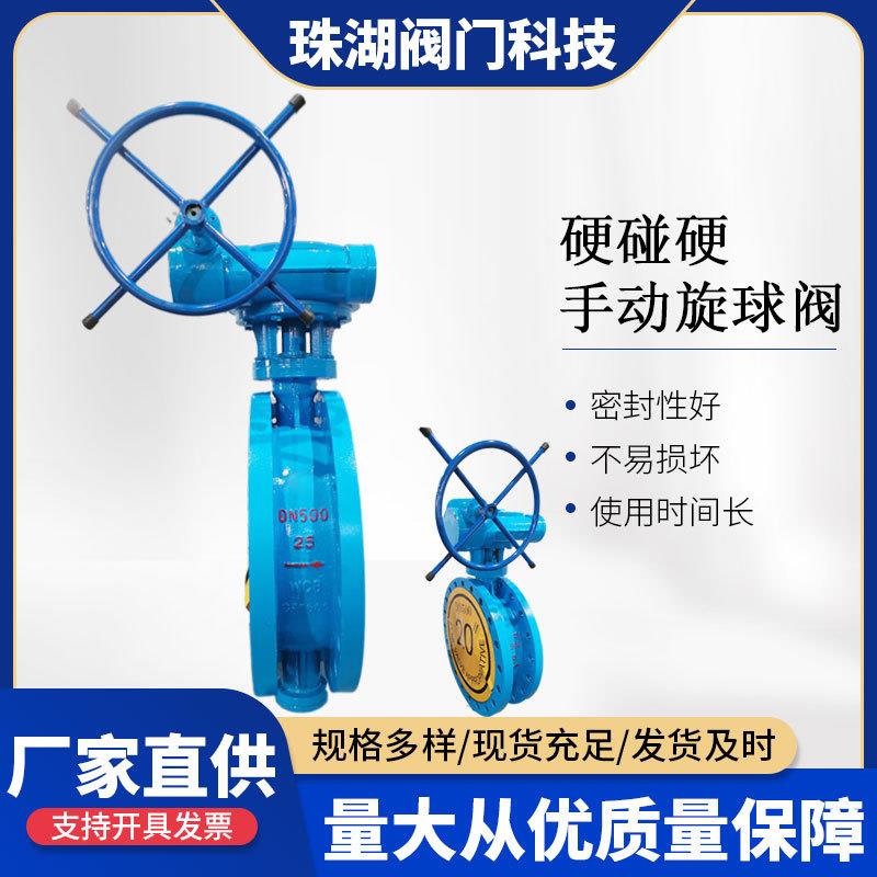 手动硬碰硬旋球阀硬密封法兰DN50三偏心涡轮对夹食品级水管