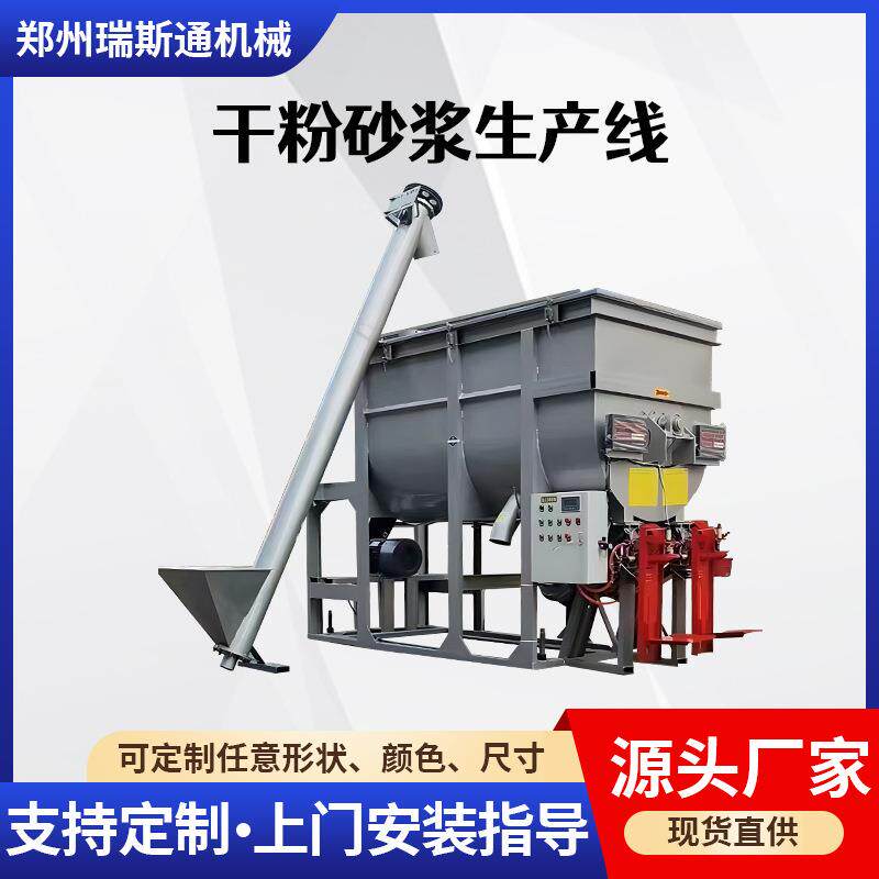 厂家全自动小型干粉砂浆生产线石膏砂浆搅拌机简易腻子粉生产线