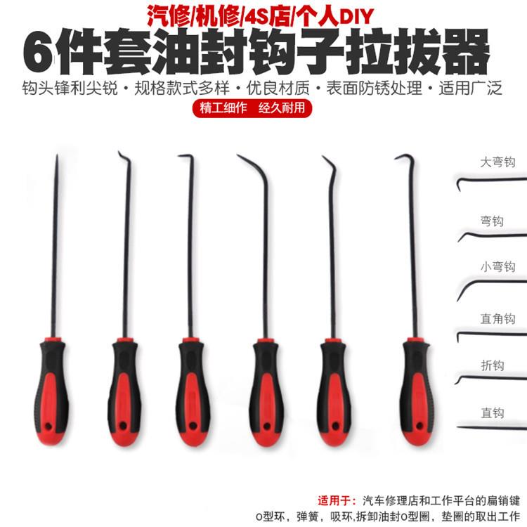 汽修迷你手钩工具油封起子O型圈钩子拉拔纱窗起压条器起出螺丝刀