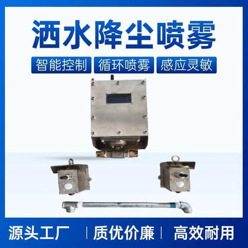 煤安证防爆证齐全光控自动喷雾设备ZP12W矿用无线大巷喷雾
