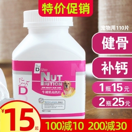 丹晶狗狗钙片幼犬宠物钙片金毛哈士奇萨摩耶健骨补钙营养软骨佝偻