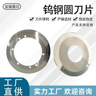 分切圆刀片上下刀高速钢食品级分条机刀座弹簧镜面钨钢合金圆形刀