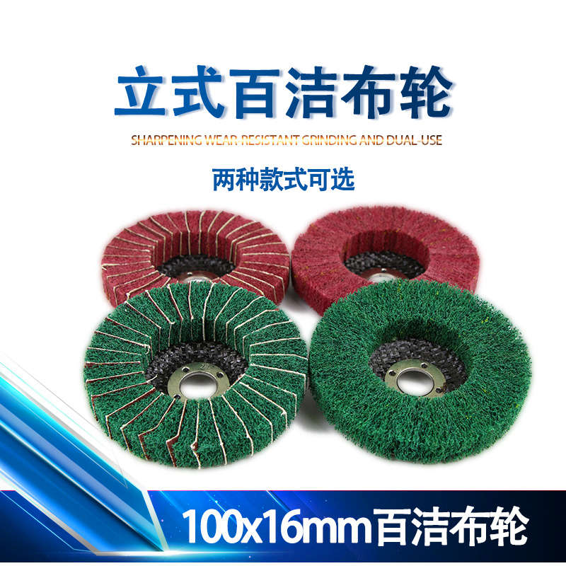 角向飞翼轮100型立式百洁布夹砂布轮抛光片拉丝轮百洁布百叶片