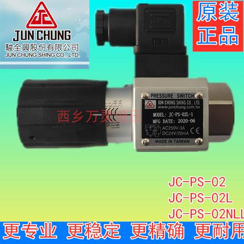 原装骏全兴压力开关JC-PS-02/02L/02LL压力继电器油压开关junchun