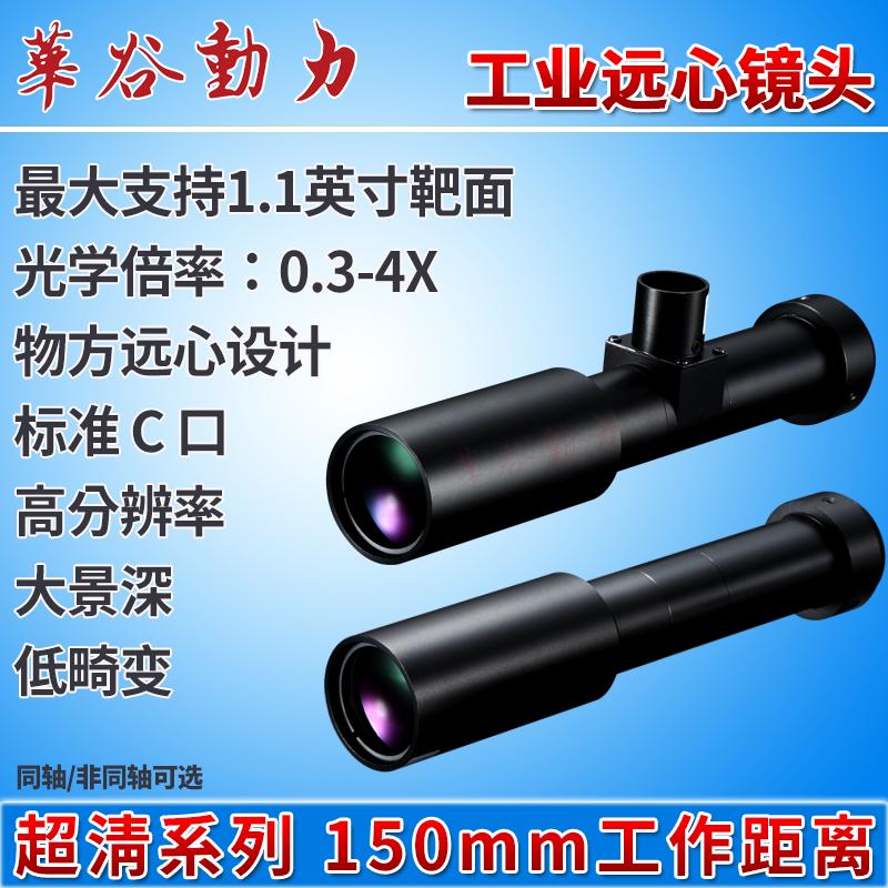 高解析度远心工业镜头千万级高清250mm物距0.8-4倍1.1  低畸变C口