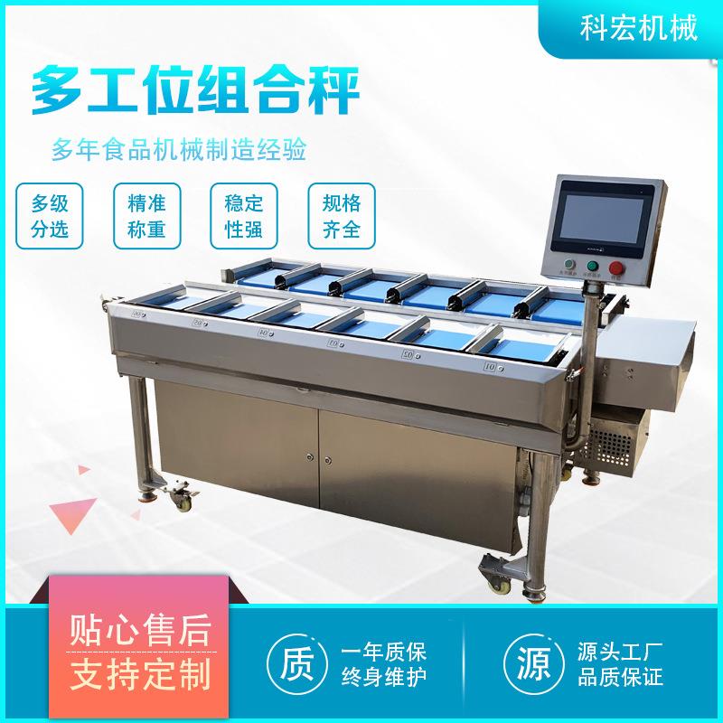 科宏机械多工位组合秤冻榴莲肉红薯称重分选羊排牛排重量分拣
