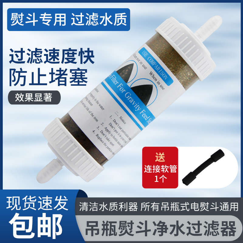 新款熨斗水质过滤器工业吊瓶式蒸汽电熨斗通用过滤器防堵净水装置