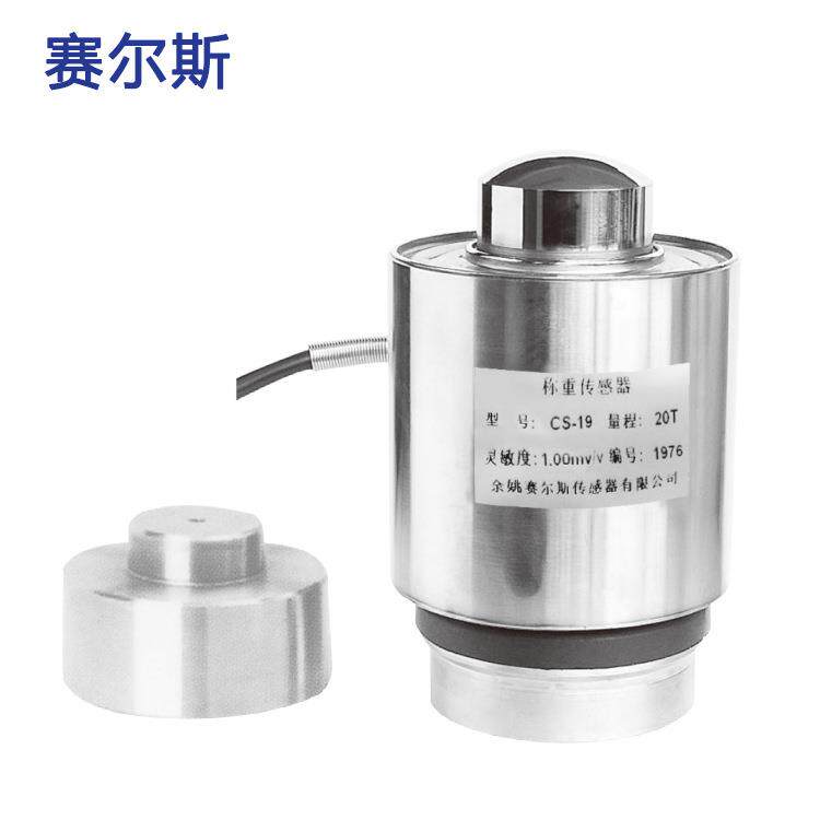 CS-19合金钢不锈钢称重传感器适用于电子皮带秤压式料斗秤