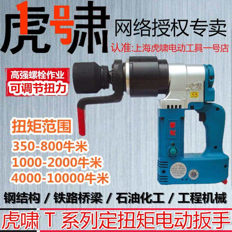 虎啸电动定扭矩扳手可调节扭力钢结构桥梁法兰管道高强度螺栓装卸