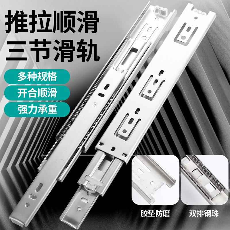 橱柜抽屉滑轨侧装45宽实心钢珠静音滚珠三节导轨不锈钢滑轨
