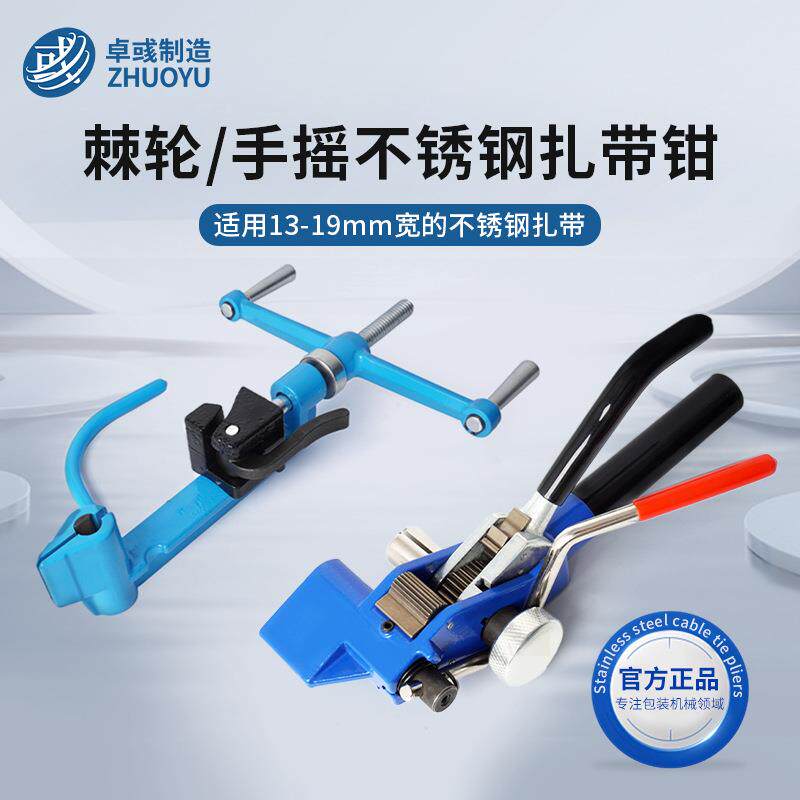 卓彧不锈钢扎带钳棘轮式/手摇式收紧器捆绑打包扎带钳金属扎带