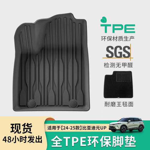 适用于24-25款比亚迪元UP/ATTO2汽车脚垫TPE脚垫后备箱垫靠背垫子
