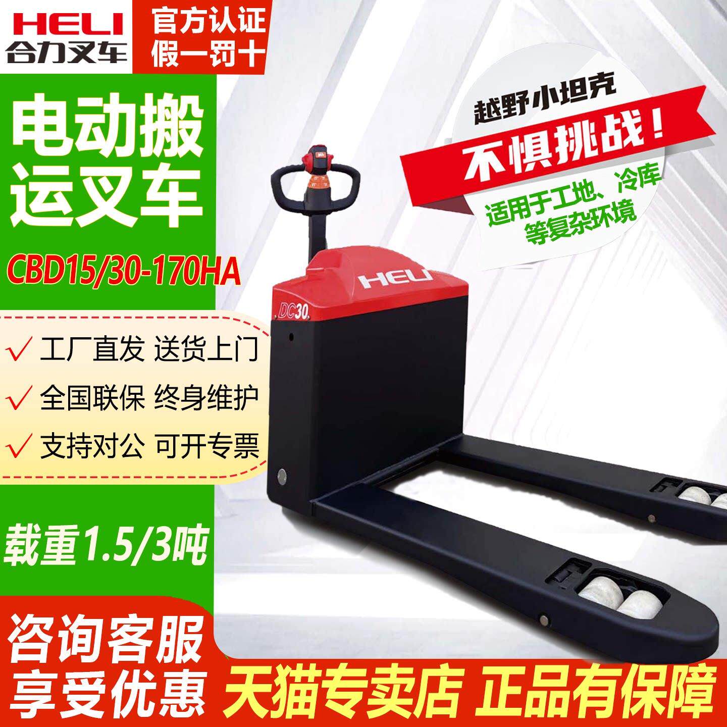 合力堆高机CBD15/30-170HA全电动搬运车装卸液压托盘车地牛仓储堆图片