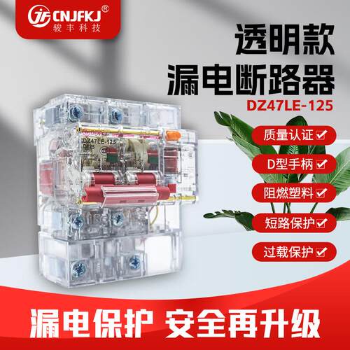 大功率透明壳漏电保护器三相四线断路器家用总闸过载保护器2P63A
