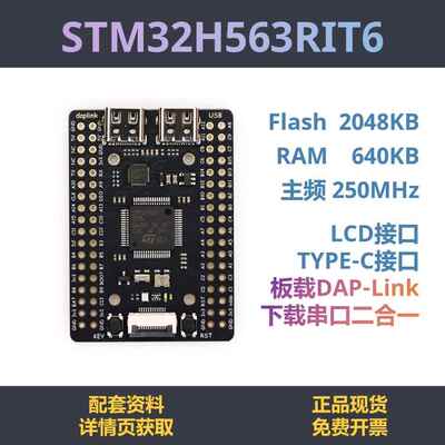 STM32H563RIT6 开发板 高性能 核心板 STM32H5 下载器