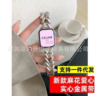 適用蘋果手表iwatchs9表帶愛心麻花金屬applewatchs8se表帶