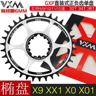 VXM山地车正负齿单盘GXP直装式32T34T36T一体椭圆盘偏移度6mm牙盘