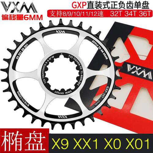 VXM山地车正负齿单盘GXP直装式32T34T36T一体椭圆盘偏移度6mm牙盘