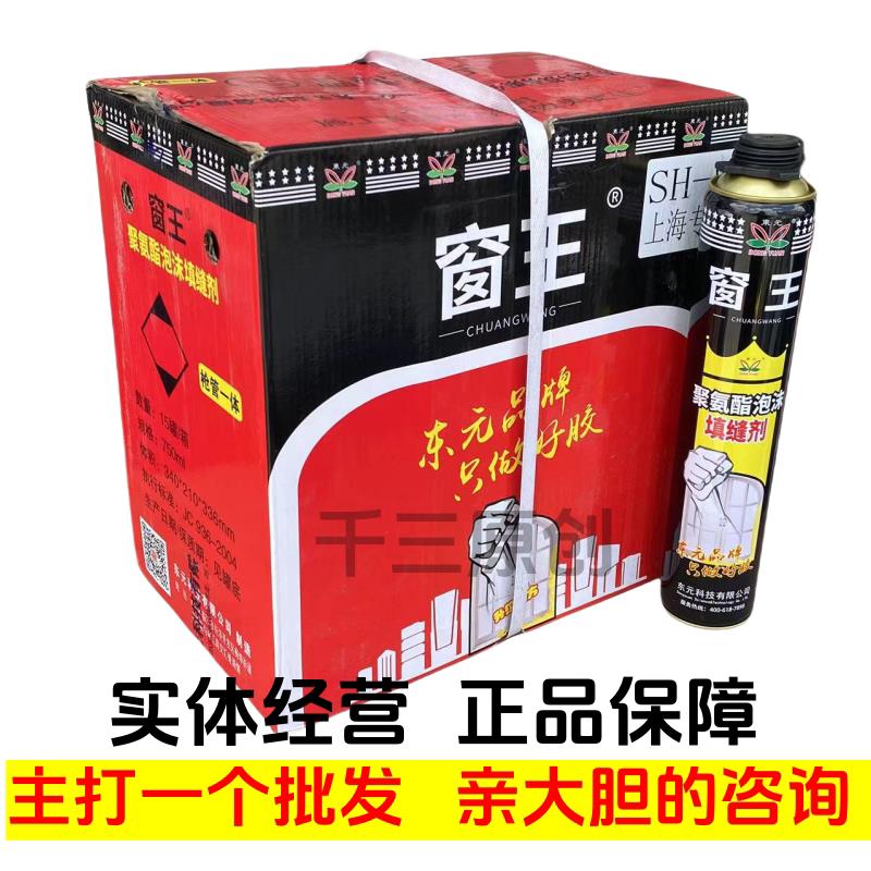 窗王发泡剂聚氨酯泡沫填缝剂系统门窗全屋定制东元发泡剂900克/瓶