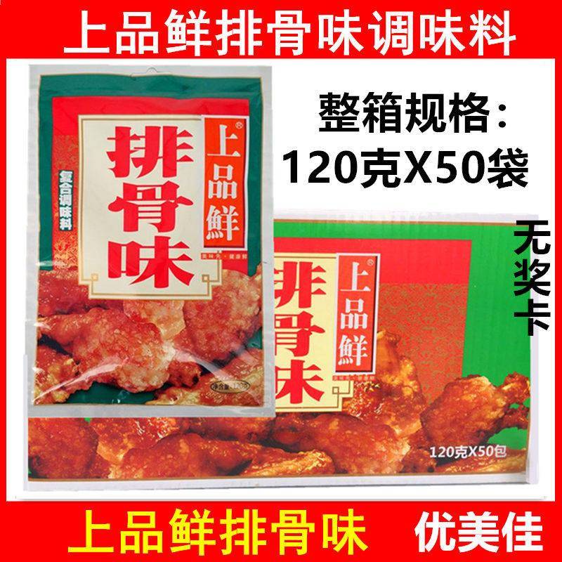 【整箱销售】上品鲜排骨味120克X50包 排骨粉面食小吃烧烤 调味料