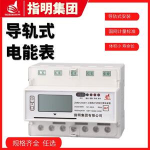 导轨式三相电子式预付费电能表ZMM1250SY-10(40)A普通型