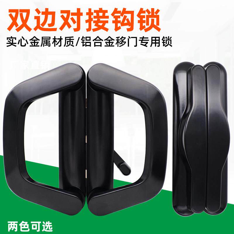 双边豪华对接锁拉门锁具铝合金对开 移门钩锁厨房隔断阳台拉手锁