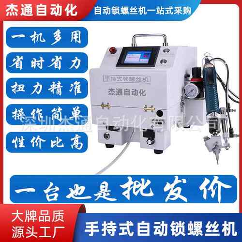 手持半自动拧打螺丝机塑胶玩具等螺钉密集产品手握式自动送锁螺母