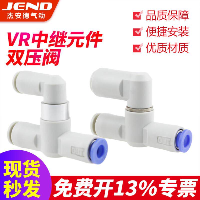 中继元件双压阀VR1211F-23-04-06梭阀快换接头VR1210F/VR1220F-08