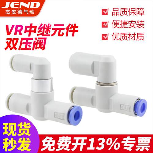 中继元件双压阀VR1211F-23-04-06梭阀快换接头VR1210F/VR1220F-08