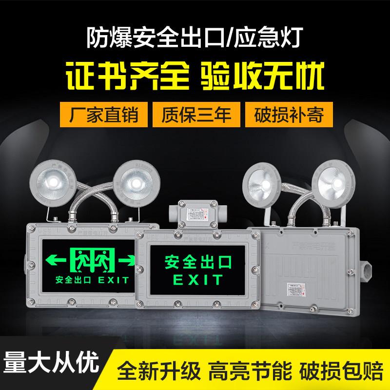 防爆紧急照明灯LED防爆安全出口消防疏散指示36V防爆二合一防爆紧