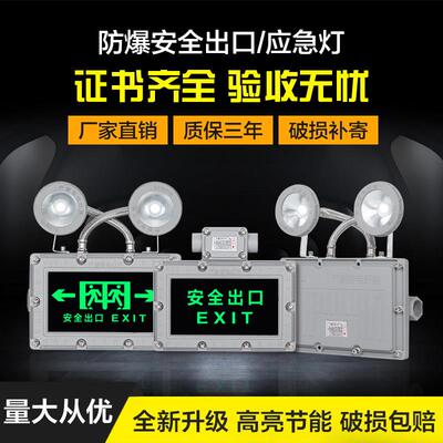 防爆紧急照明灯LED防爆安全出口消防疏散指示36V防爆二合一防爆紧