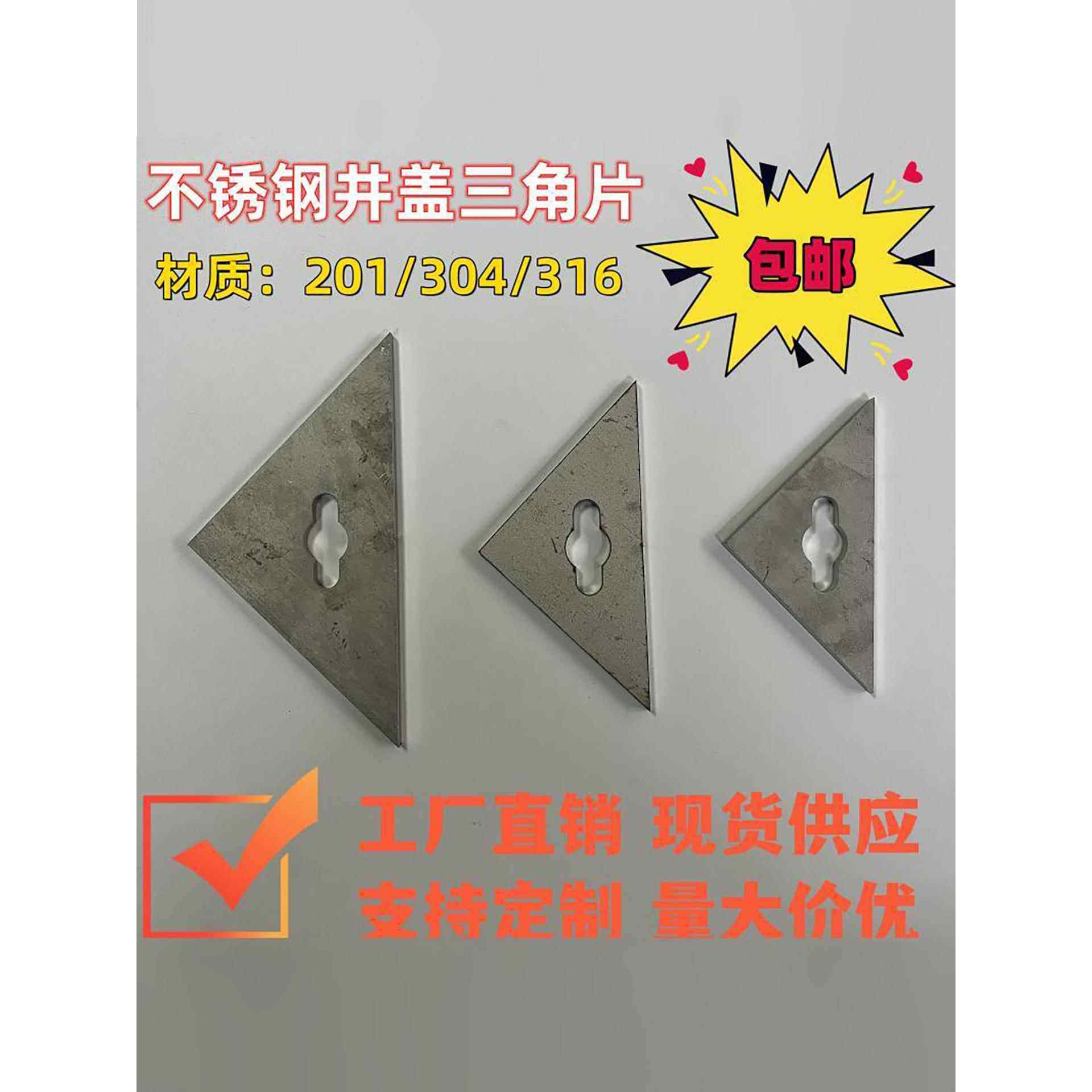 不锈钢井盖三角片窖井梅花孔下水道电力雨水方隐形地沟板焊接配件,金属材料及制品,不锈钢制品,淘宝优惠券,粉丝福利购,淘宝优惠卷