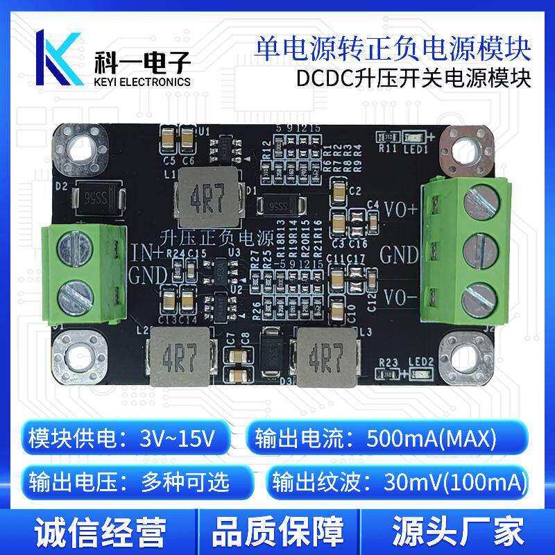 单电源升压转正负双电源模组 DCDC升压转±5V9V12V15V输出 低纹波