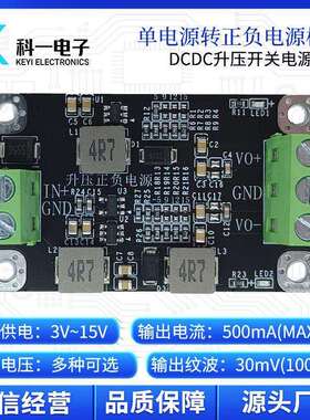 单电源升压转正负双电源模组 DCDC升压转±5V9V12V15V输出 低纹波